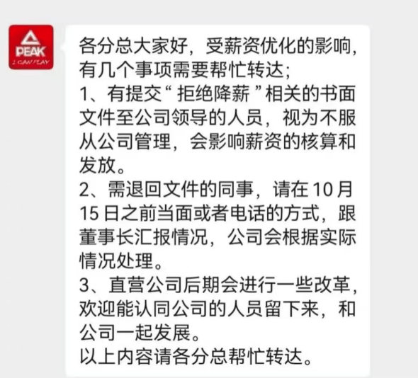 风波再起！匹克“集体降薪”后<strong></p>
<p>okex最新官方app下载</strong>，拒绝降薪者不写检讨就停薪？