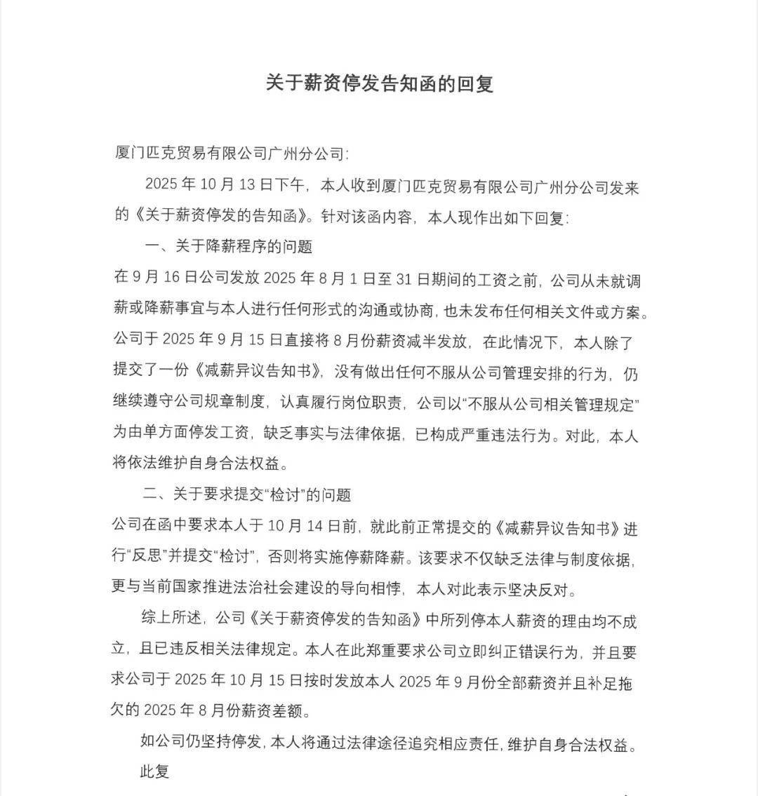 风波再起！匹克“集体降薪”后<strong></p>
<p>okex最新官方app下载</strong>，拒绝降薪者不写检讨就停薪？