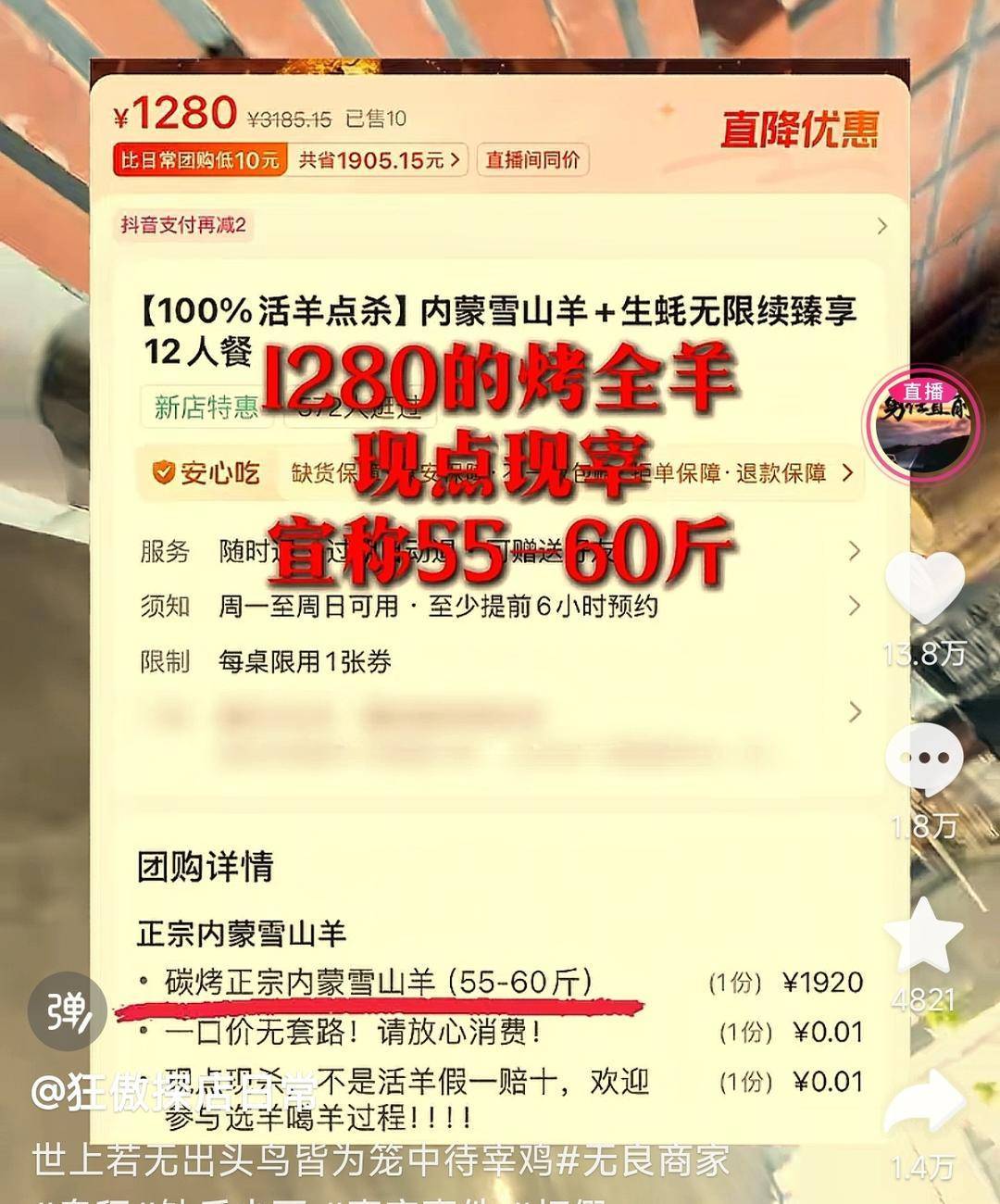 60斤活羊实际只有30多斤<strong></p>
<p>okex登陆官网</strong>！博主打假重庆两家烤全羊店获“退一赔三”