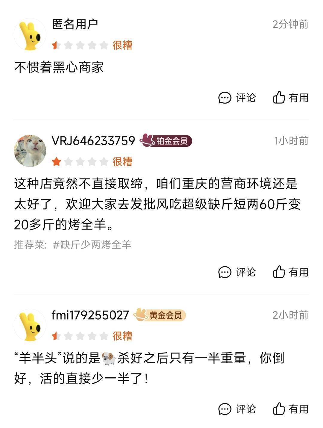 60斤活羊实际只有30多斤<strong></p>
<p>okex登陆官网</strong>！博主打假重庆两家烤全羊店获“退一赔三”