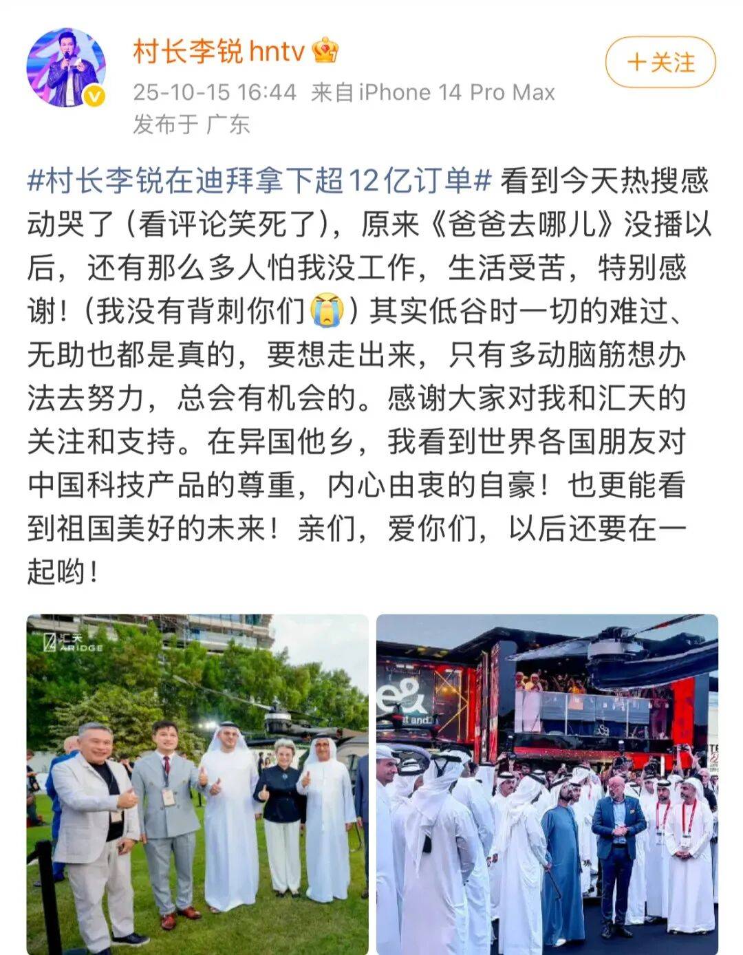 《爸爸去哪儿》村长李锐<strong></p>
<p>okex登陆官网</strong>，在迪拜拿下12亿元订单
