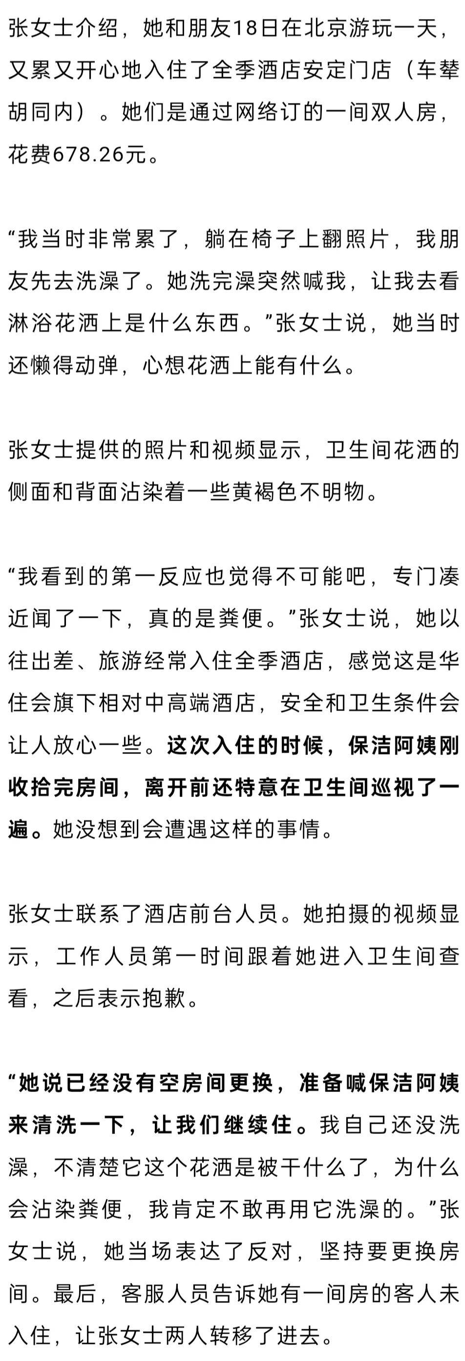 女子入住知名连锁酒店<strong></p>
<p>欧易okex注册平台</strong>,洗完澡发现花洒上有粪便?酒店方回应