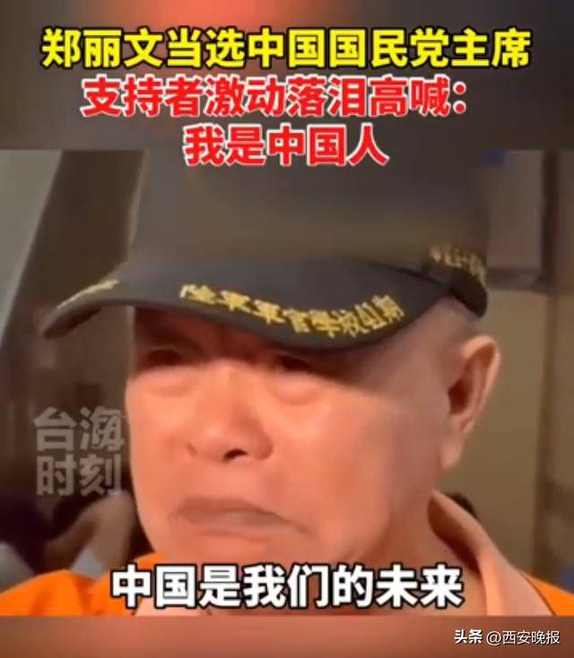 郑丽文当选中国国民党主席<strong></p>
<p>欧易okex注册平台</strong>，支持者激动落泪：我是中国人