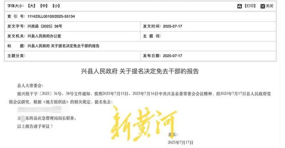 山西兴县一新任局长被曝公车私用、安排亲属“吃空饷”<strong></p>
<p>okex欧易官网 </strong>?官方最新回应:其已被免职